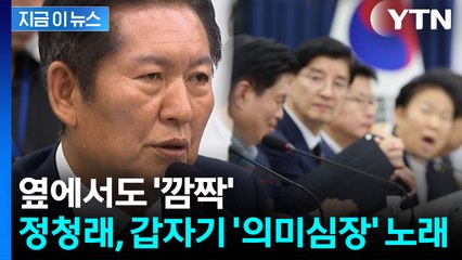 "부를 때마다 목이 멨다"...정청래, 제주서 노래 부른 까닭은 [지금이뉴스]  / YTN