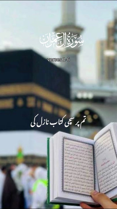 surah Al imran || 1 million followers #islamicknowledge #ajmalrazaqadri #molanatariqjameel #jashaneidmiladnabi #unfrezzmyaccount #quran #madina #trending #islamic #islam #muslim #viral #1millionviews #capcut