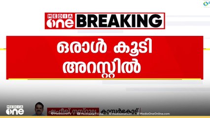 കാസർകോട്ട് ഡേറ്റിംഗ് ആപ്പിൽ പരിചയപ്പെട്ട് 16 വയസുകാരനെ  പീഡിപ്പിച്ച  കേസിൽഒരാൾ കൂടി അറസ്റ്റിൽ