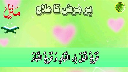 The Most Popular Dua Of Manzil | Surah Manzil | Rohani Aur Jismani Bemari Ka Ilaj | Ep_31