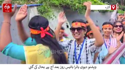 بائیس دنوں کے بعد وشنو دیوی یاترا کا دوبارہ آغاز