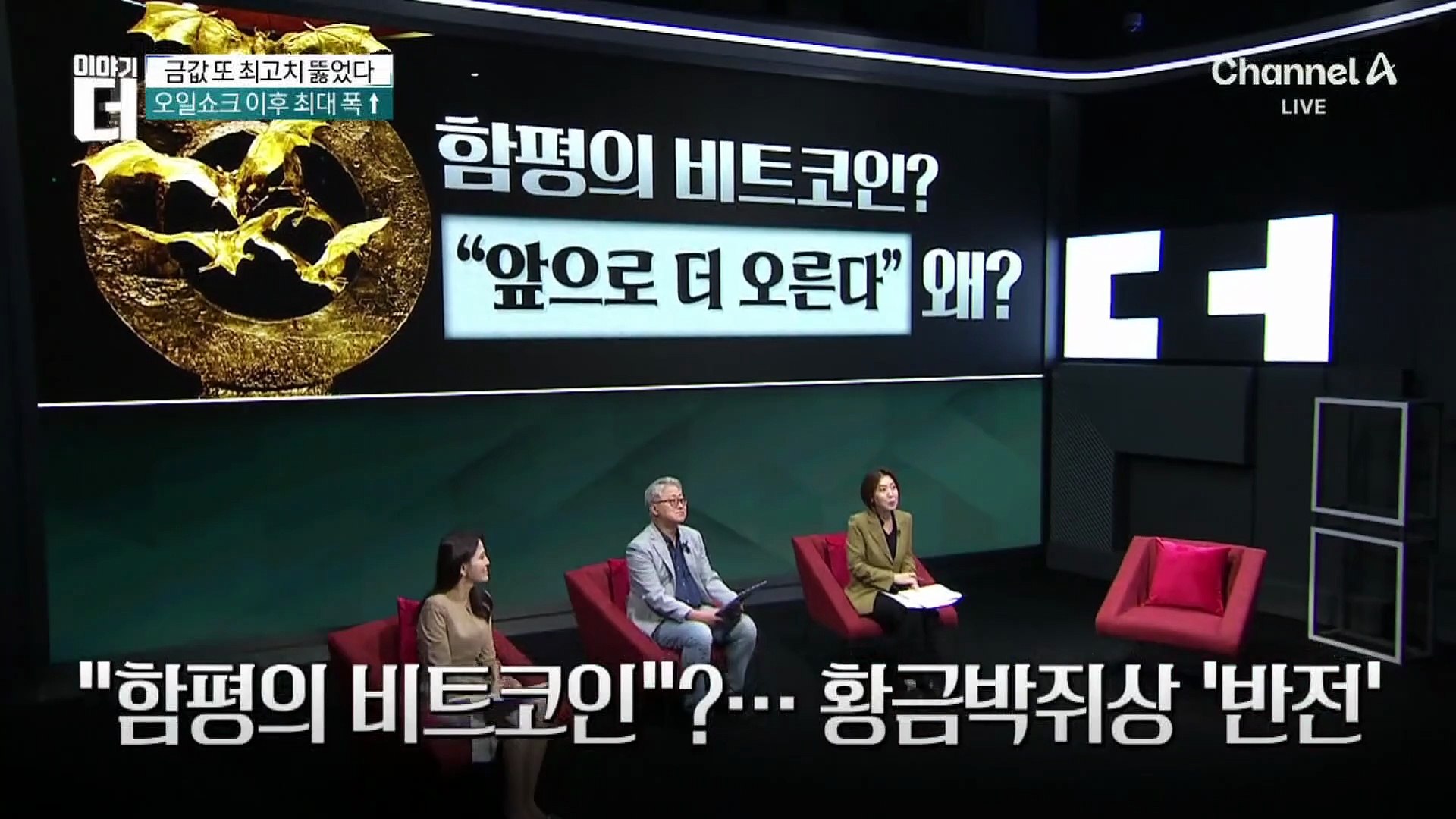 금값 또 최고치 뚫었다…황금박쥐상 10배 ‘대박’