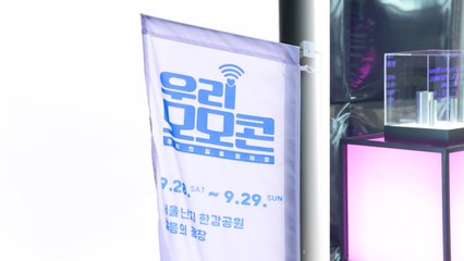 [기업] 우리금융, 20~21일 사회공헌 콘서트 '우리모모콘' 개최 / YTN