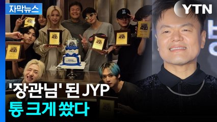 [자막뉴스] 장관급 된 대표님의 역대급 선물...멤버 전원에 '세상에' / YTN