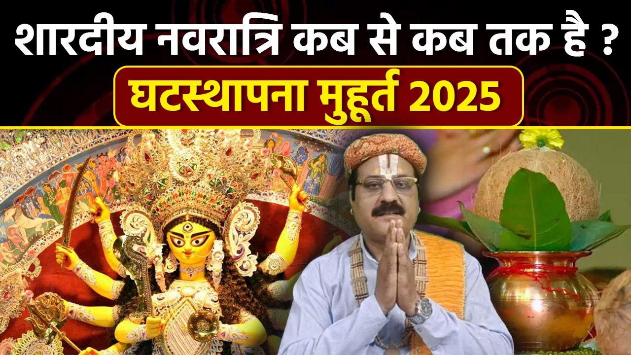 Shardiya Navratri 2025 Kab Hai: शारदीय नवरात्रि कब से कब तक है,घटस्थापना मुहूर्त 2025|Boldsky