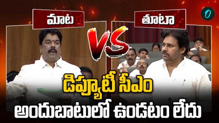 Bonda Uma Vs Pawan Kalyan | డిప్యూటీ సీఎం అందుబాటులో ఉండటం లేదు | Oneindia Telugu