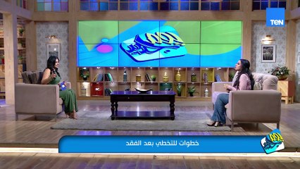 هل كلمة "تخطي" معناه إننا نسينا وعدينا ولا ليها معنى أعمق بيأثر على حياتنا وقراراتنا؟