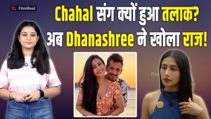 Rise and Fall: Yuzvendra Chahal संग Divorce पर पहली बार बोलीं Dhanashree, Fans के उड़े होश| FilmiBeat