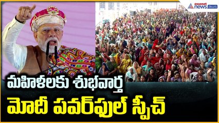 PM Modi Powerful Speech: మహిళలకు శుభవార్త మోదీ పవర్ ఫుల్ స్పీచ్ | Asianet News Telugu