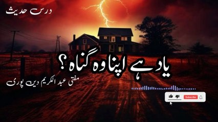 Yad Hy Apna Wo Gunah? | Mufti Abdul Karim Den Puri