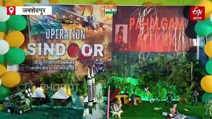 जमशेदपुर में विश्वकर्मा पूजा के दौरान ऑपरेशन सिंदूर की झांकी, लोगों के बीच बनी आकर्षण का केंद्र