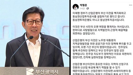 [부산] 박형준 "동남권투자공사 추진은 대통령 공약 파기" / YTN