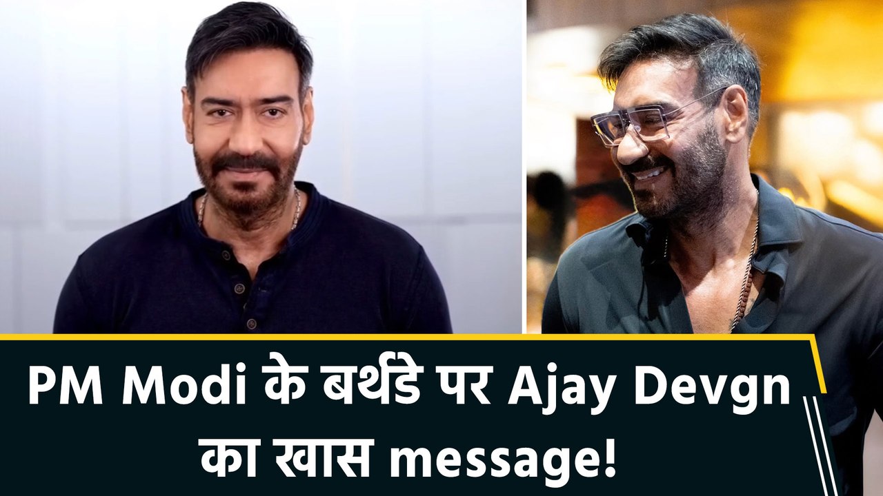 PM Modi के 75th birthday पर Ajay Devgn ने दी बधाई, शेयर किया खास video ...