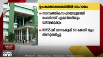 മെഡി. കോളജുകളിലെയടക്കം ഉപകരണക്ഷാമത്തിൽ സാമ്പത്തിക സഹായവുമായി ധനവകുപ്പും സ്റ്റേറ്റ് ഹെൽത്ത് ഏജൻസിയും