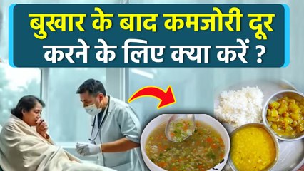 After Fever Weakness Diet: बुखार के बाद कमजोरी दूर करने के लिए क्या करें  | Boldsky