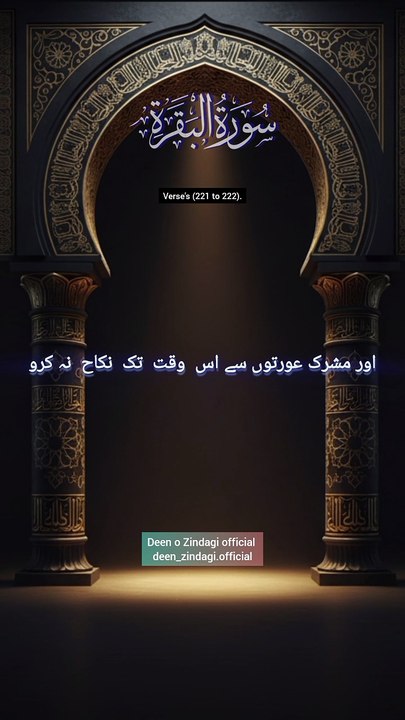 Surah Al-Baqarah سورۃ البقرہ Verses (221 to 222). Urdu Translation Only