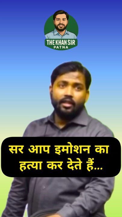 Khan sir motion ka hatya kar dete Hain