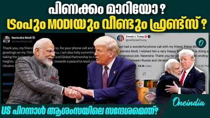 നരേന്ദ്രാ,നന്ദിയുണ്ടെന്ന് ട്രംപ്, Support Ukraine peace efforts, says PM Modi