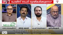 'EMSന്റെ കാലത്ത് സമരക്കാരെ വെടിവച്ച് കൊല്ലുമായിരുന്നു, ബീമാപള്ളി വെടിവെപ്പ് VSന്റെ കാലത്തായിരുന്നു'