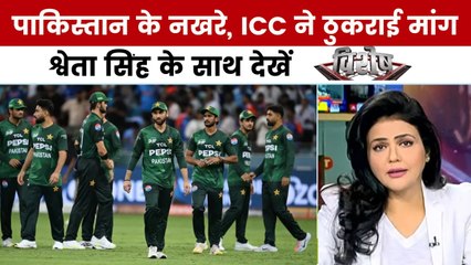 विशेष: पाकिस्तान की मांगें खारिज, ICC के आगे झुका PCB