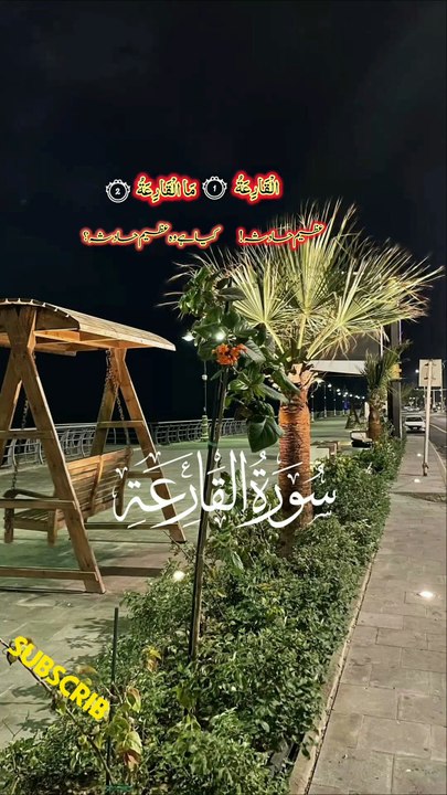 سورة القارعة