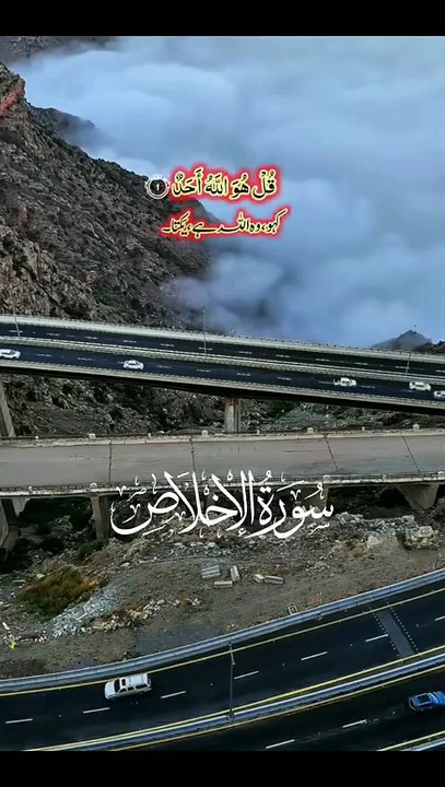 سورة الاخلاص