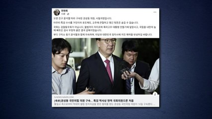 민주, 권성동 구속에 "사필귀정...내란 뿌리 뽑아야" / YTN