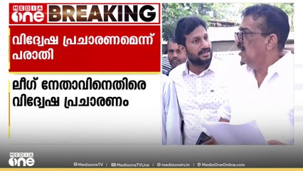 തൊപ്പി ധരിച്ചതിൻ്റെ പേരിൽ ലീഗ് നേതാവിനെതിരെ വിദ്വേഷ പ്രചാരണം; CPM ഹാൻഡിലുകൾക്കെതിരെ പരാതി