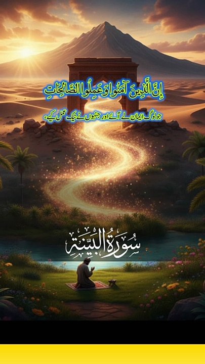 سورة الشرح البينة