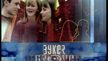 Byker Grove (1989) S11E08