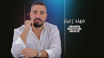 مهند زعيتر - جزء 1 من حفلة اسطنبول 2022