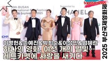 이병헌&손예진&박희순&이성민&염혜란&박찬욱, 하나의 영화, 여섯 개의 별빛… ‘어쩔수 없다’ 팀, 레드카펫에 사랑을 새기다(2025 부산국제영화제 레드카펫) [TOP영상]