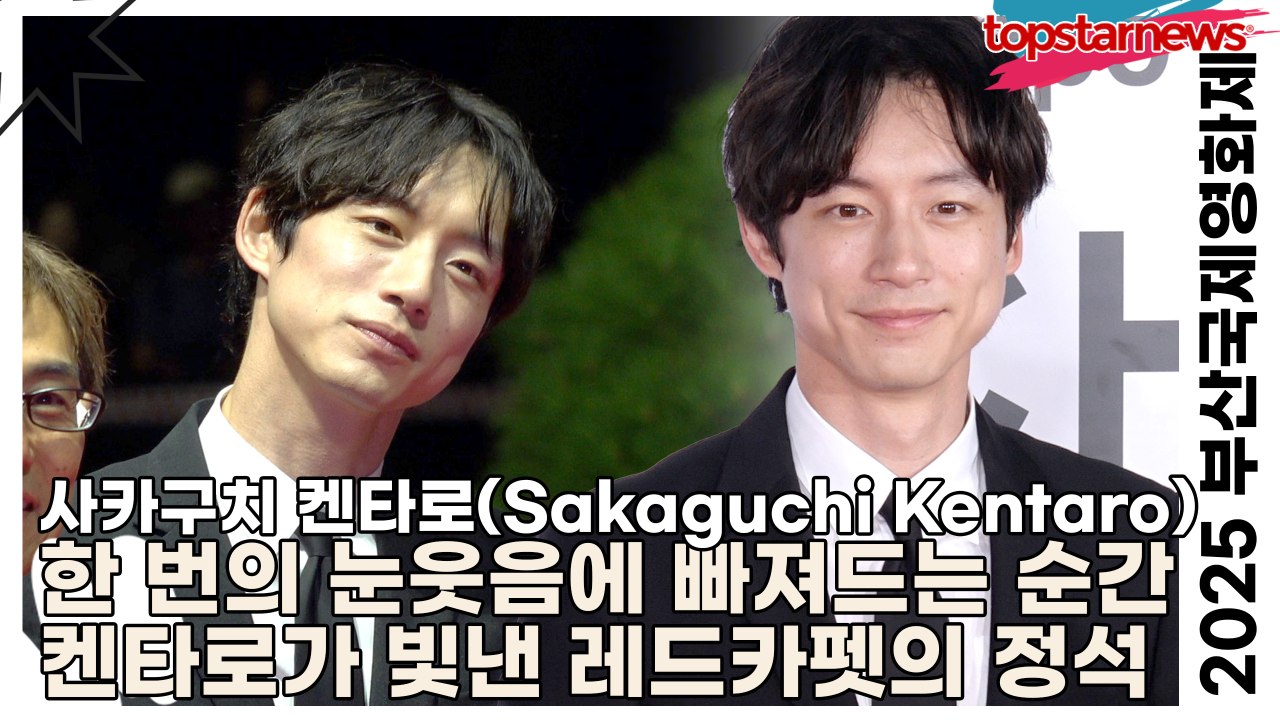 사카구치 켄타로(坂口健太郎), 한 번의 눈웃음에 빠져드는 순간, 켄타로가 빛낸 레드카...