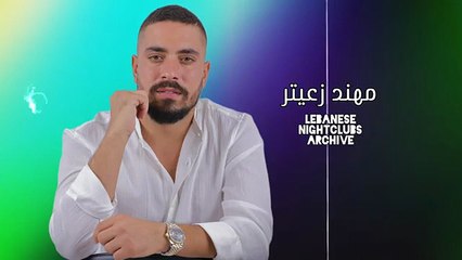 مهند زعيتر - جزء 4 من حفلة اسطنبول 2022