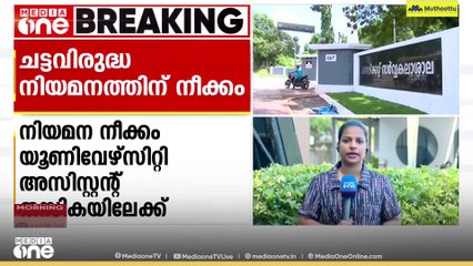 കാലിക്കറ്റ് സർവകലാശാലയിൽ പിഎസ്‌സിയെ മറികടന്ന് ചട്ട വിരുദ്ധ നിയമനത്തിന്  നീക്കം