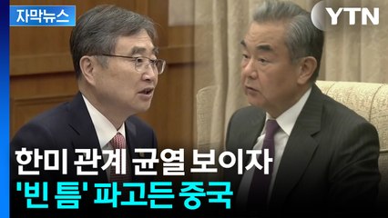 [자막뉴스] '반중 집회' 의식했나...시진핑 방한 걸림돌 해소 나선 중국 / YTN