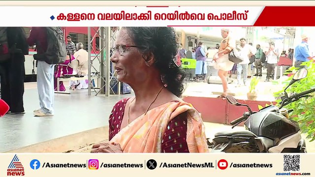കള്ളനെ വലയിലാക്കി റെയിൽവെ പൊലീസ്; അന്വേഷിച്ചത് സിസിടിവി കേന്ദ്രീകരിച്ച്