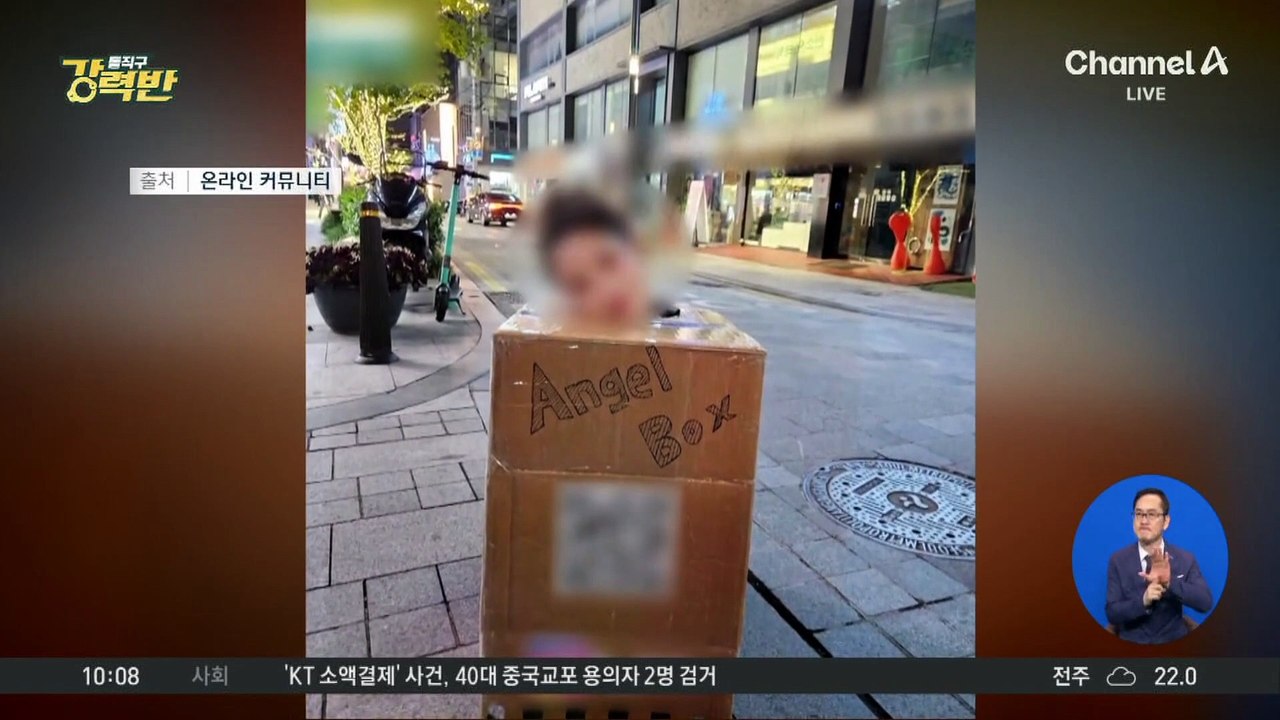 [돌직구 강력반]나체에 박스 걸치고 활보…2심선 징역형