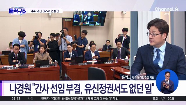 [핫피플]추미애-나경원, 법사위 이어 2라운드…이번엔 ‘SNS 설전’