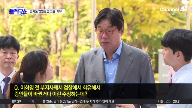 [핫피플]‘이화영 술자리 회유 의혹’ 감찰 착수…의혹 당사자 반박