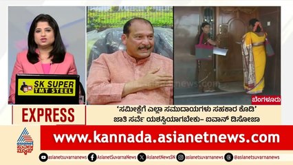 Bengaluru: ಸಮೀಕ್ಷೆಗೆ ಎಲ್ಲಾ ಸಮುದಾಯಗಳು ಸಹಕಾರ ಕೊಡಿ | Breakfast Xpress | Suvarna News | Kannada News
