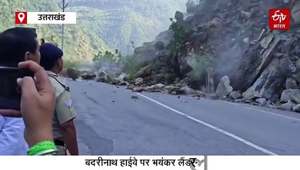 बदरीनाथ हाईवे पर भयंकर लैंडस्लाइड, बाल बाल बची BJP सांसद की जान, टला बड़ा हादसा