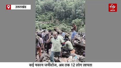 चमोली नंदानगर में बादल फटा, मलबे में 12 लोग दबे, कई घरों को नुकसान, रेस्क्यू ऑपरेशन जारी