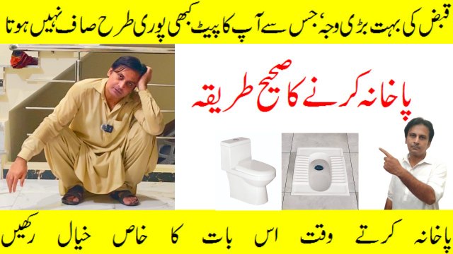 Pakhana khul kar na aana | Pakhana na aane ka ilaj | Qabz ka ilaj in Urdu | Arshad Mens Health