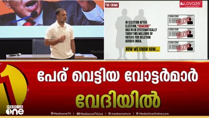 തെര.കമ്മീഷനെതിരെ ആഞ്ഞടിച്ച് രാഹുൽ ഗാന്ധി; ഗ്യാനേഷ് കുമാറിന് രൂക്ഷ വിമർശനം