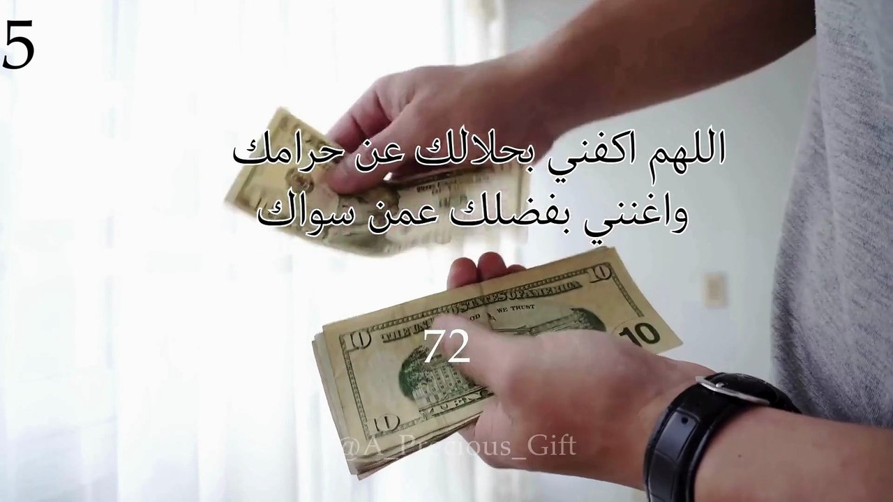 اللهم اكفني بحلالك عن حرامك واغنني بفضلك عمن سواك