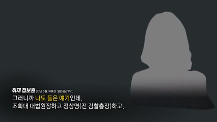 '4인 회동' 의혹 당사자는 강력 부인...제보의 시작은? [앵커리포트] / YTN