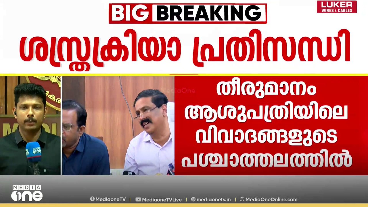 'സൂപ്രണ്ട് സ്ഥാനത്തുനിന്ന് മാറ്റണം'; കത്ത് നൽകി...