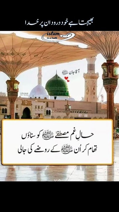 Allah Sends Blessings Upon His Beloved Prophet ﷺ | Islamic Naat Status