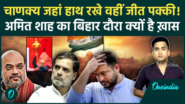 Amit Shah Bihar Visit: बिहार के Begusarai और Rohtas में Amit Shah का दौरा, 27 सितंबर को क्या होगा ?